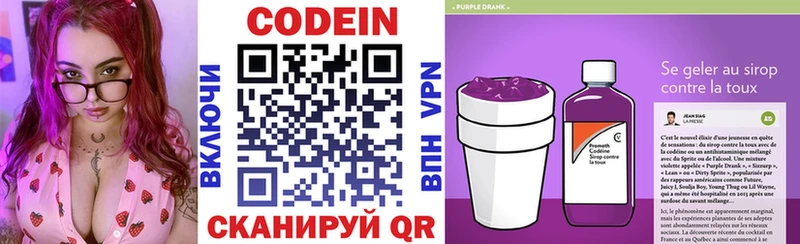 Купить где  Сорочинск  Кодеин Purple Drank 